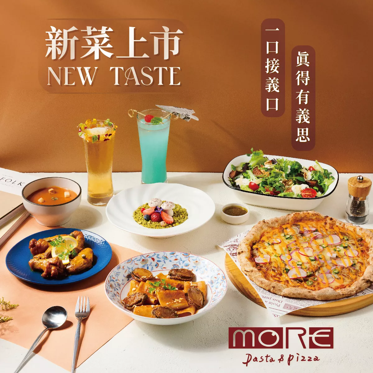 8/5默爾菜單全新改版