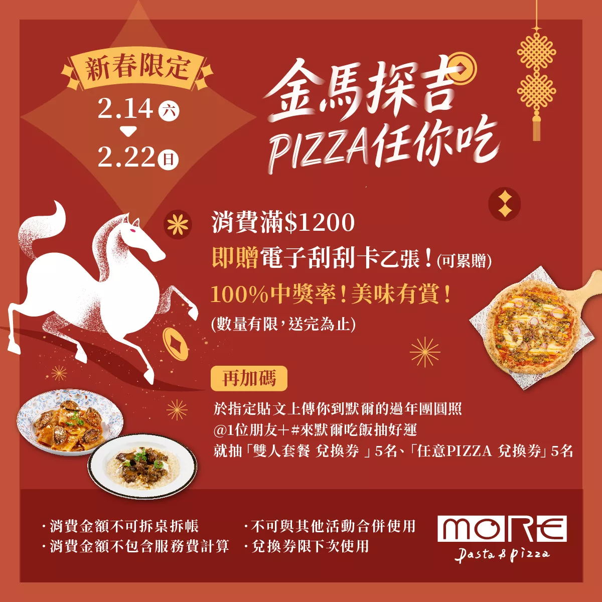 單筆消費滿$1200送電子刮刮卡 1 張